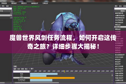 魔兽世界风剑任务流程，如何开启这传奇之旅？详细步骤大揭秘！