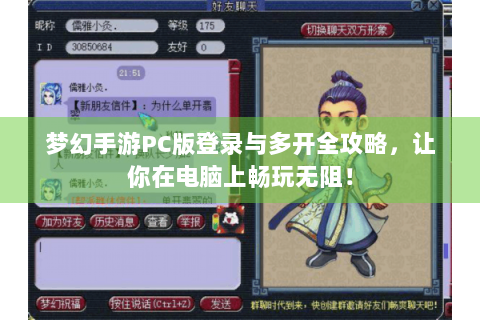 梦幻手游PC版登录与多开全攻略，让你在电脑上畅玩无阻！