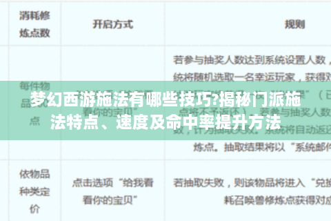 梦幻西游施法有哪些技巧?揭秘门派施法特点、速度及命中率提升方法