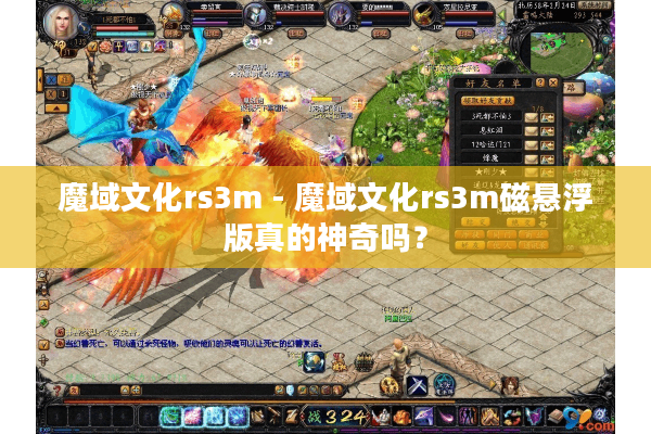 魔域文化rs3m - 魔域文化rs3m磁悬浮版真的神奇吗？