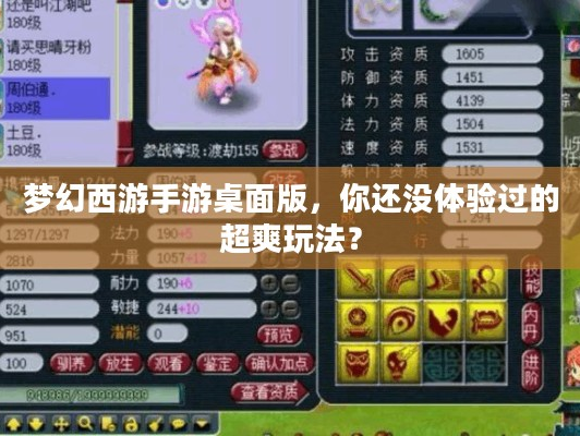 梦幻西游手游桌面版，有哪些你没体验过的超爽玩法？