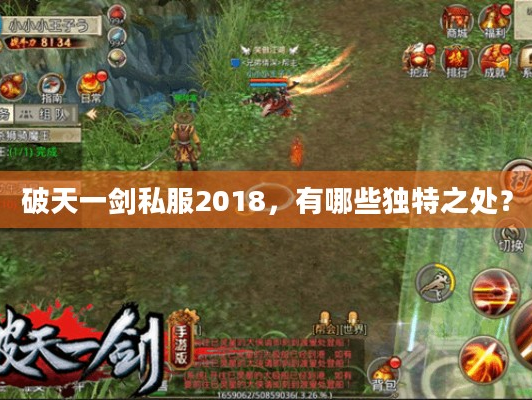 破天一剑私服2018，独特之处在哪？