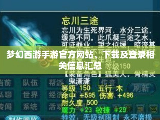 梦幻西游手游官方网站、下载及登录相关信息你都知道吗？