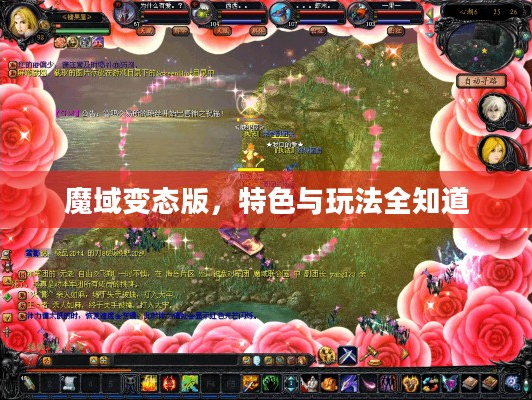 魔域变态版？特色与玩法你都知道吗？