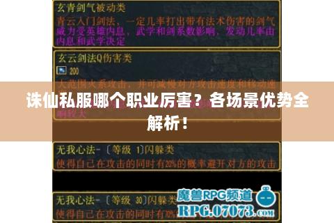 诛仙私服哪个职业厉害？各场景优势全解析！