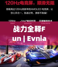 战力全释Fun | Evnia游戏显示器如何助力FSPL职业联赛总决赛？