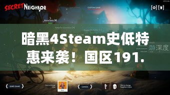 暗黑4Steam史低特惠来袭！国区191.4元，错过拍大腿快抢