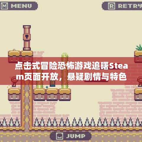 点击式冒险恐怖游戏追曙Steam页面开放，悬疑剧情与特色谜题等你揭秘！