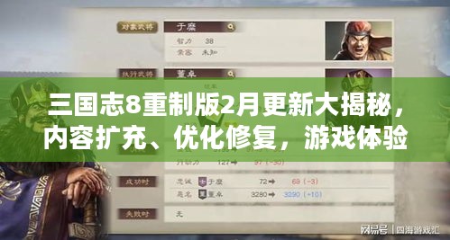 三国志8重制版2月更新大揭秘，内容扩充、优化修复，游戏体验全面升级