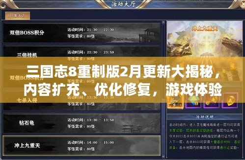 三国志8重制版2月更新大揭秘，内容扩充、优化修复，游戏体验全面升级