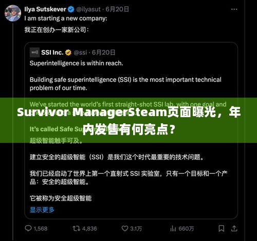 Survivor ManagerSteam页面曝光，年内发售有何亮点？