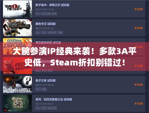 大腕参演IP经典来袭！多款3A平史低，Steam折扣别错过！