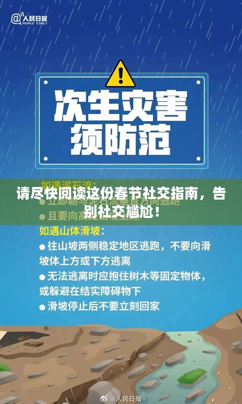 请尽快阅读这份春节社交指南，告别社交尴尬！