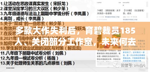 多款大作失利后，育碧裁员185人、关闭部分工作室，未来何去何从？