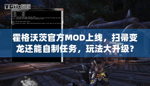 霍格沃茨官方MOD上线，扫帚变龙还能自制任务，玩法大升级？