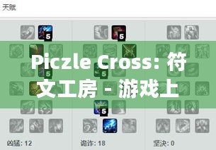 Piczle Cross: 符文工房 - 游戏上市日期公布，你准备好了吗？