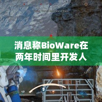 消息称BioWare在两年时间里开发人员数量已经减半，质量效应5还能问世吗？