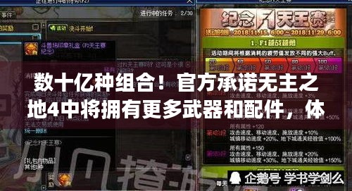 数十亿种组合！官方承诺无主之地4中将拥有更多武器和配件，体验有多爽？