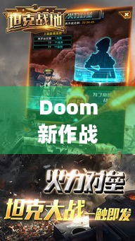 Doom新作战斗像坦克一样扎实 自由处决不锁视角，革新战斗快感几何？