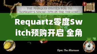 Requartz零度Switch预购开启 全角色语音化，悬疑冒险体验何时开启？