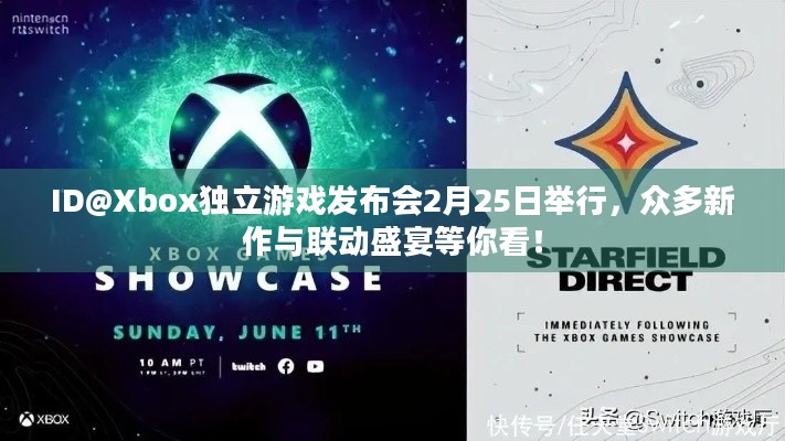 ID@Xbox独立游戏发布会2月25日举行，众多新作与联动盛宴等你看！