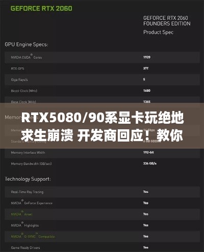 RTX5080/90系显卡玩绝地求生崩溃 开发商回应！教你轻松解决！