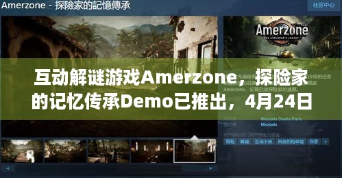 互动解谜游戏Amerzone，探险家的记忆传承Demo已推出，4月24日发售等你来探！