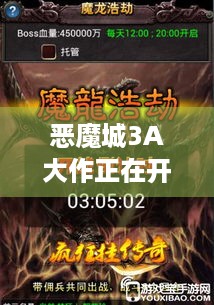 恶魔城3A大作正在开发！预计年内官宣，经典IP回归能否重燃你的热情？