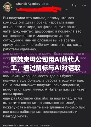 曝韩束母公司用AI替代人工，通过鼠标与AI对话取消键盘，是裁员还是优化？