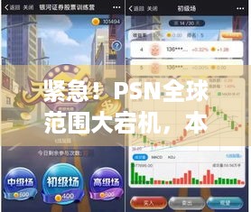 紧急！PSN全球范围大宕机，本周末热门游戏玩不了，索尼正抢修