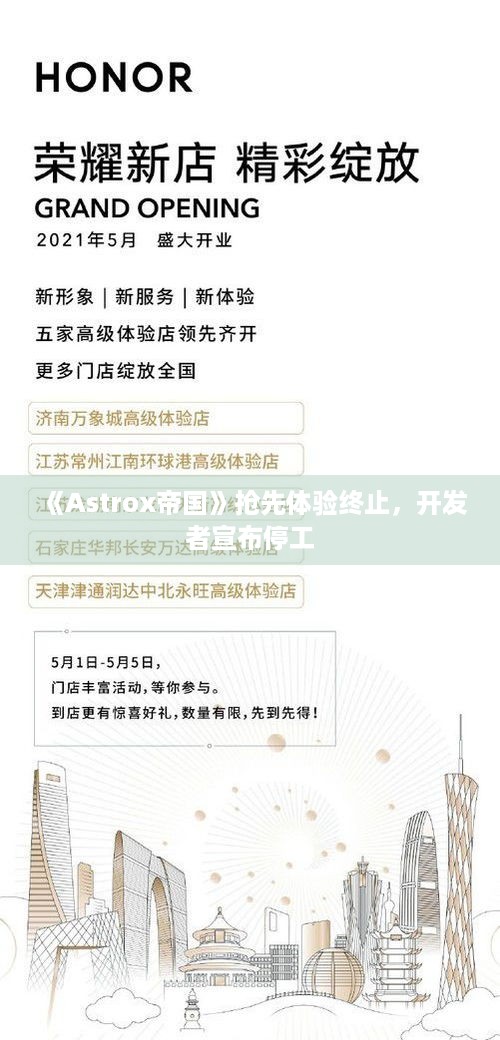 《Astrox帝国》抢先体验终止，开发者宣布停工