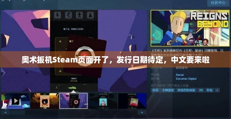 奥术扳机Steam页面开了，发行日期待定，中文要来啦