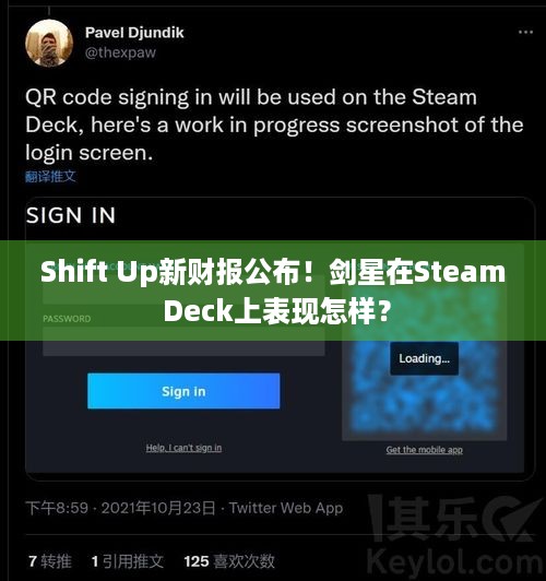 Shift Up新财报公布！剑星在Steam Deck上表现怎样？