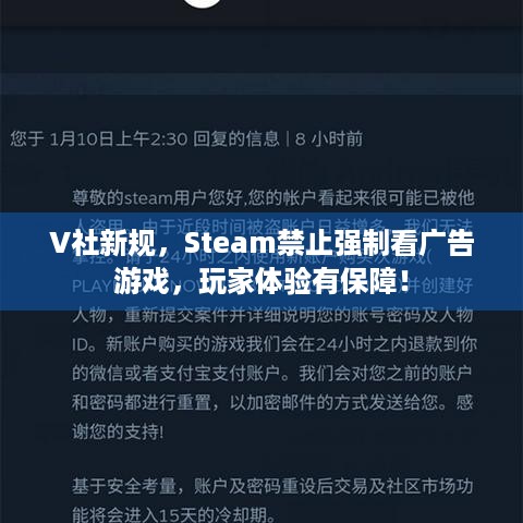 V社新规，Steam禁止强制看广告游戏，玩家体验有保障！