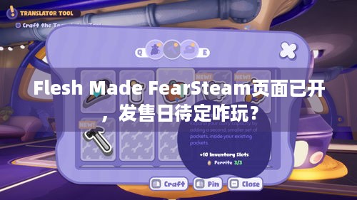 Flesh Made FearSteam页面已开，发售日待定咋玩？