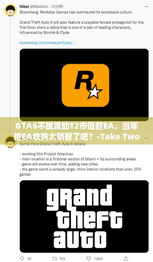 GTA6不跳票助T2市值超EA，当年拒EA收购太明智了吧？-Take Two