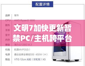 文明7加快更新暂禁PC/主机跨平台联机！玩家咋玩？