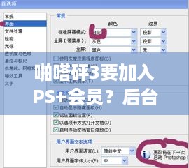 啪嗒砰3要加入PS+会员？后台已发现补丁信息！