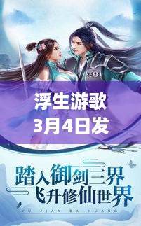 浮生游歌3月4日发售，化身神医游走乱世咋玩？