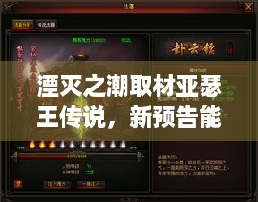 湮灭之潮取材亚瑟王传说，新预告能解玩家哪些痛点？ - 国产佳作