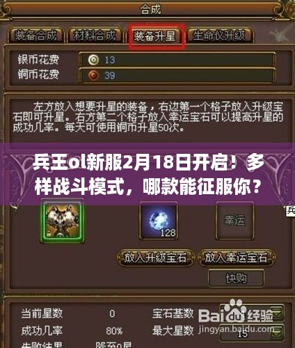 兵王ol新服2月18日开启！多样战斗模式，哪款能征服你？ - 关键词，兵王ol、新服、2月18日、多样战斗模式