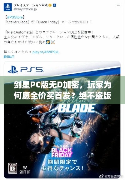 剑星PC版无D加密，玩家为何愿全价买首发？绝不盗版！