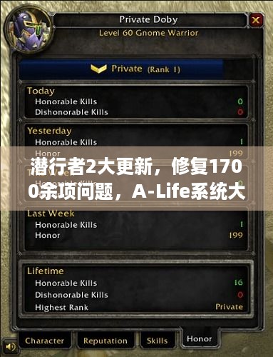 潜行者2大更新，修复1700余项问题，A-Life系统大改进！