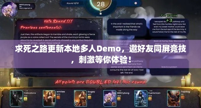 求死之路更新本地多人Demo，邀好友同屏竞技，刺激等你体验！