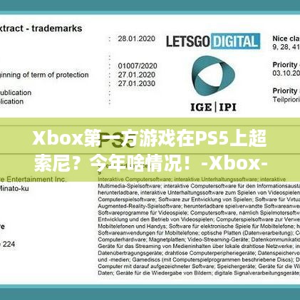 Xbox第一方游戏在PS5上超索尼？今年啥情况！-Xbox-PS5-游戏