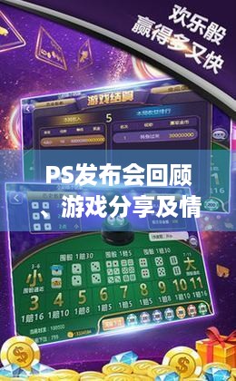 PS发布会回顾、游戏分享及情人节，哪部作品的伴侣是你的最爱？