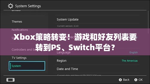 Xbox策略转变！游戏和好友列表要转到PS、Switch平台？