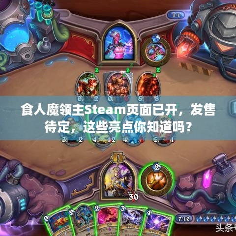 食人魔领主Steam页面已开，发售待定，这些亮点你知道吗？