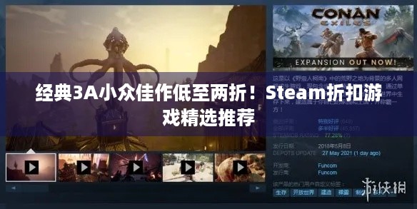 经典3A小众佳作低至两折！Steam折扣游戏精选推荐