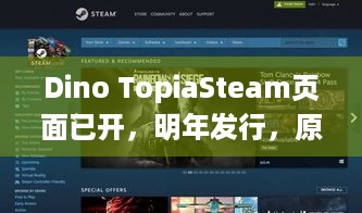 Dino TopiaSteam页面已开，明年发行，原始人沙盒冒险咋玩？